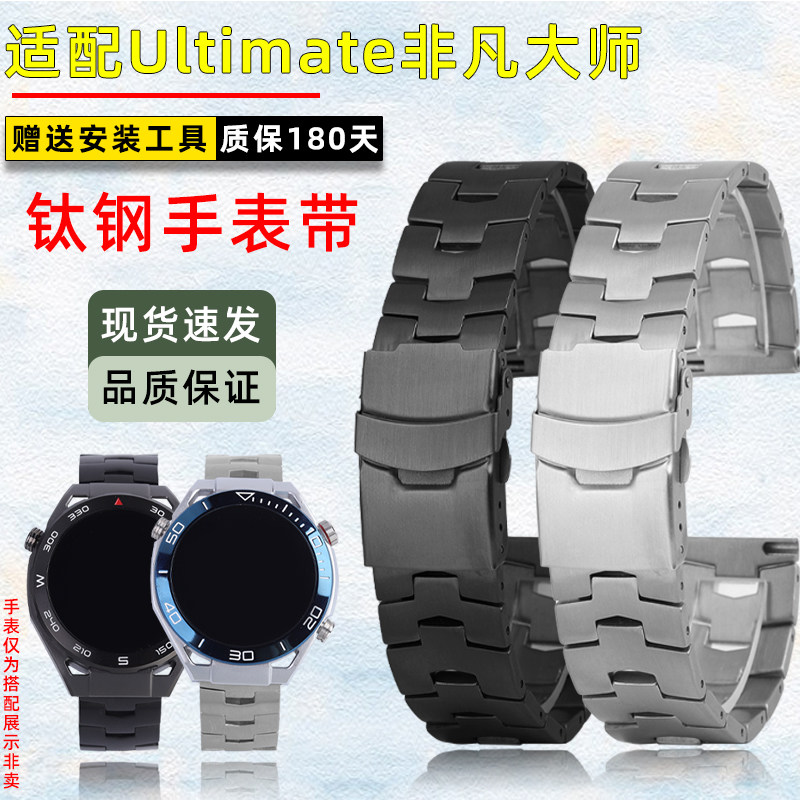 天姵适配华为WATCH Ultimate非凡大师金属钛钢手表带智能运动腕带