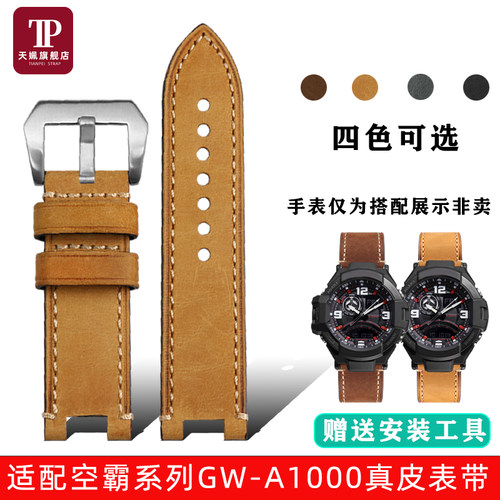 适配卡西欧空霸疯马皮真皮手表带