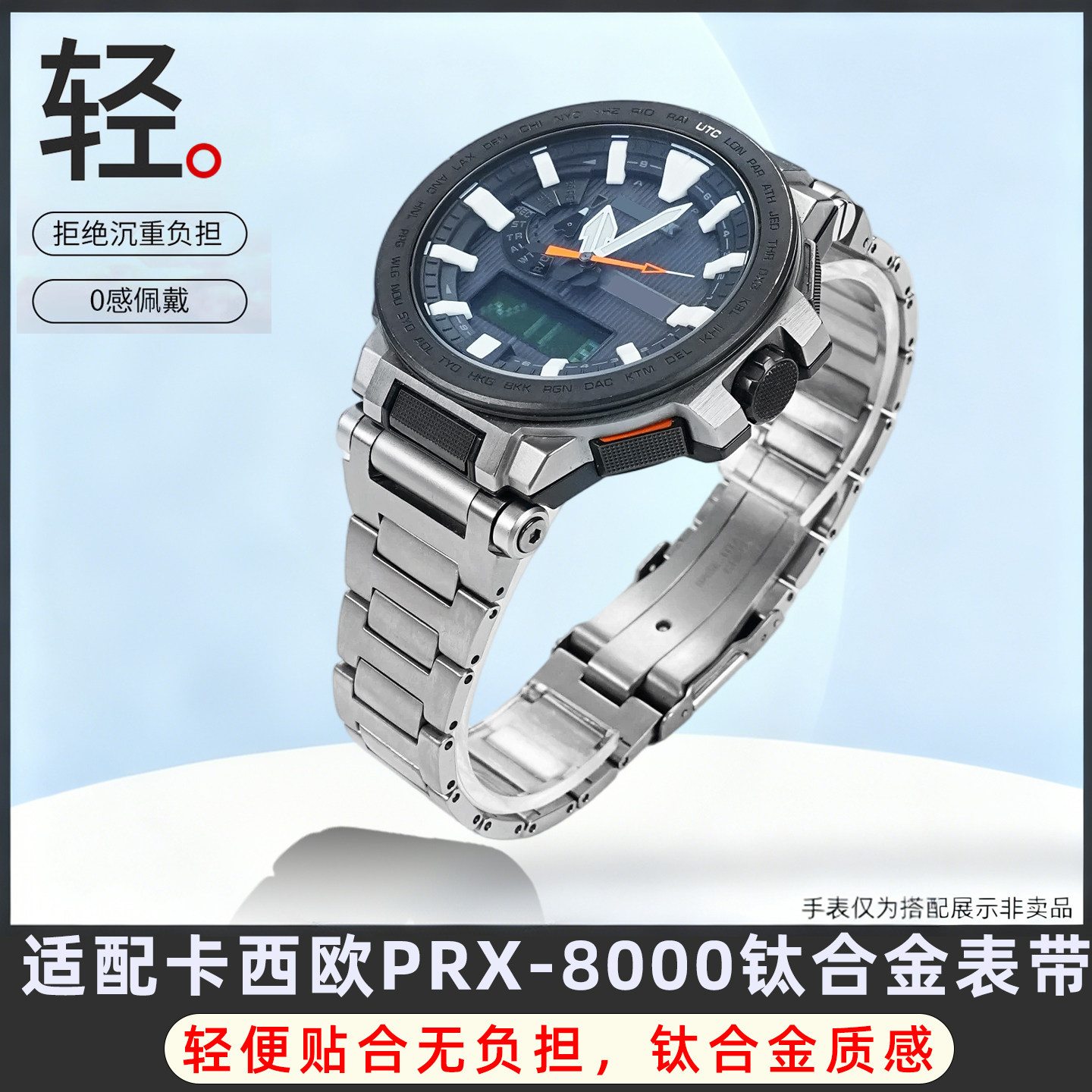 Protrek登山表改装手表链男
