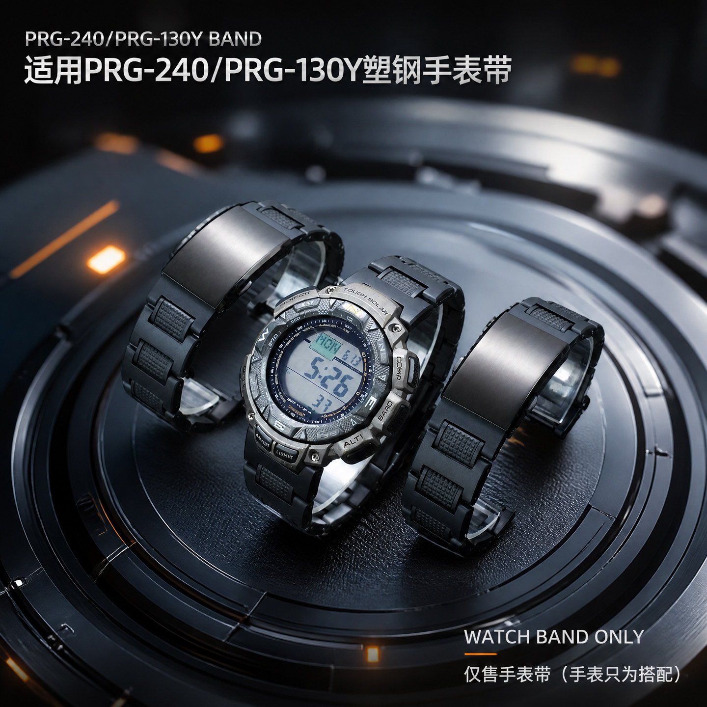 卡西欧PRG-240复合塑钢手表带