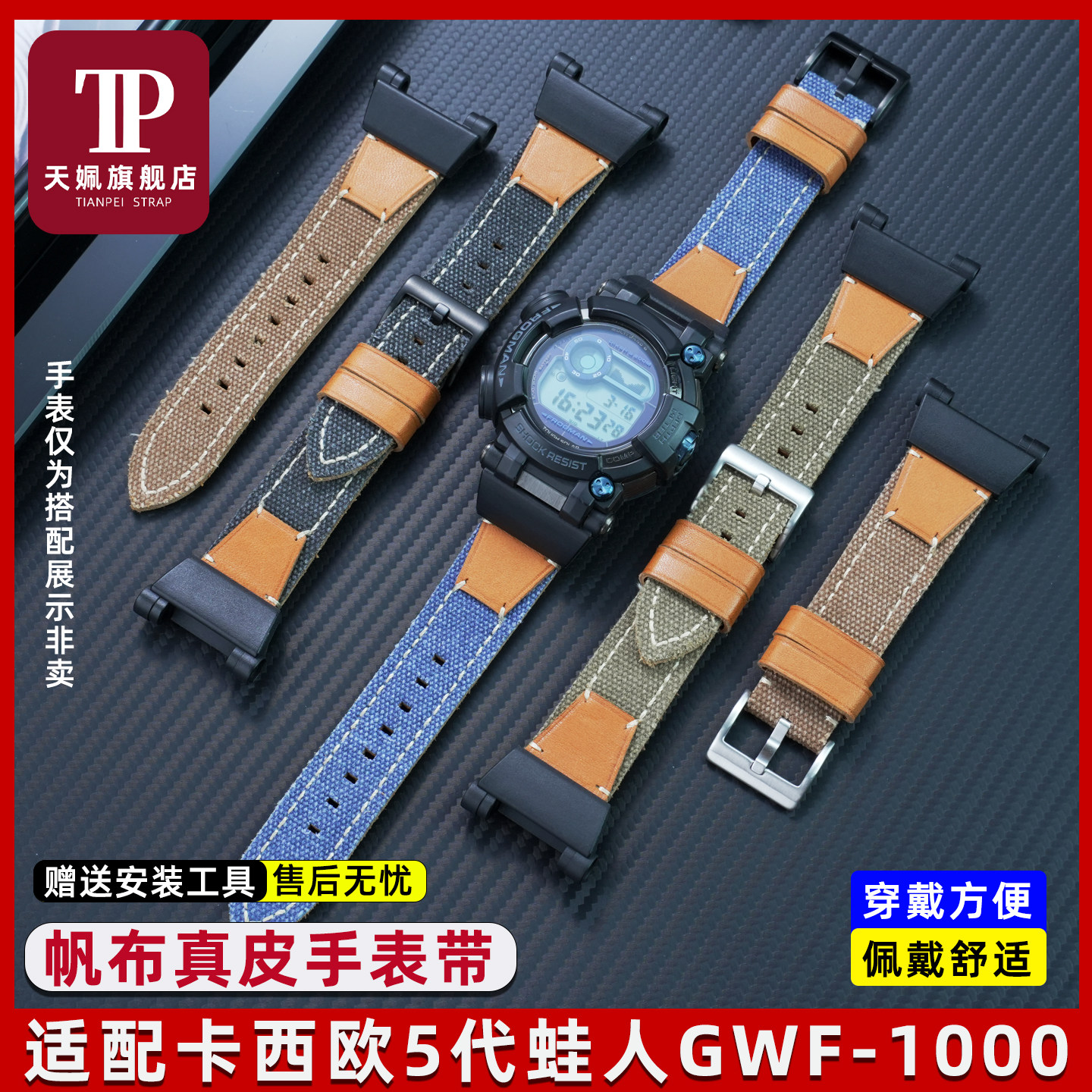5代蛙人GWF-1000尼龙帆布手表带