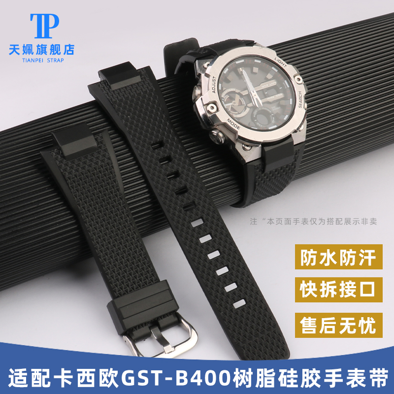 适配钢铁之心GST-B400硅胶手表带