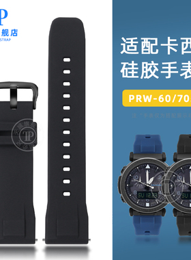 适配卡西欧表带登山系列PRW-60Y/60YBM 50Y 70Y硅胶手表带运动链