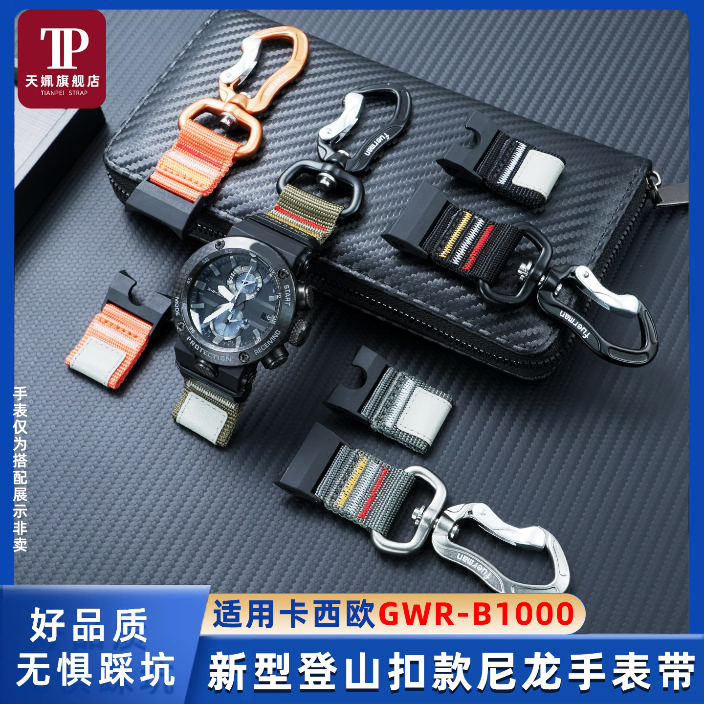 适用卡西欧空霸GWR-B1000新款登山扣尼龙手表带便捷扣环登山挂扣