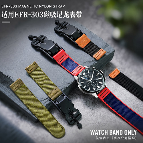EDIFICE系列EFR-303磁吸尼龙表带