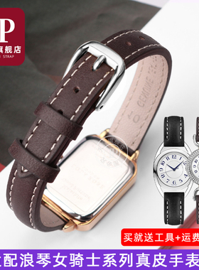 适配浪琴表带女骑士马术L6.140 143 138系列真皮手表带牛皮表链女