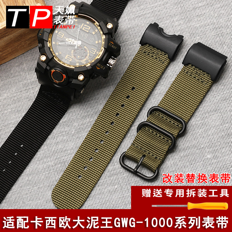 适配卡西欧G-SHOCK系列手表带 大泥王GWG-1000GB尼龙帆布运动表带