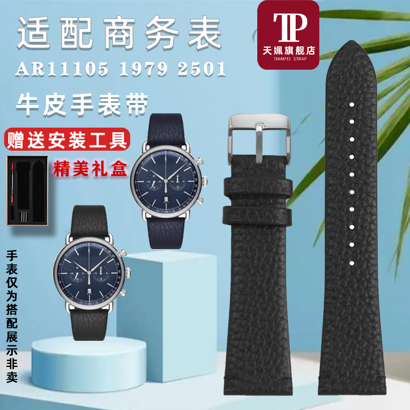 适配阿玛尼男款真皮手表带