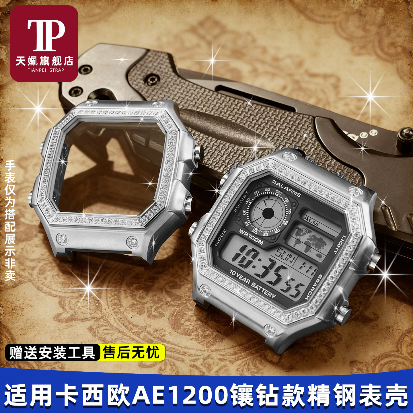 小方块AE1200镶钻款精钢表壳