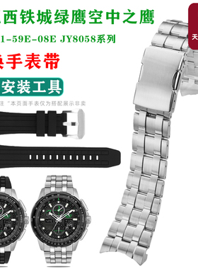 适配西铁城绿鹰系列Y8050 JY8051JY8068男士弧口实心精钢手表带24