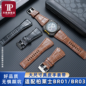 适用BELL ROSS柏莱士BR01 BR03竹节鳄纹真皮手表带复古牛皮表链24