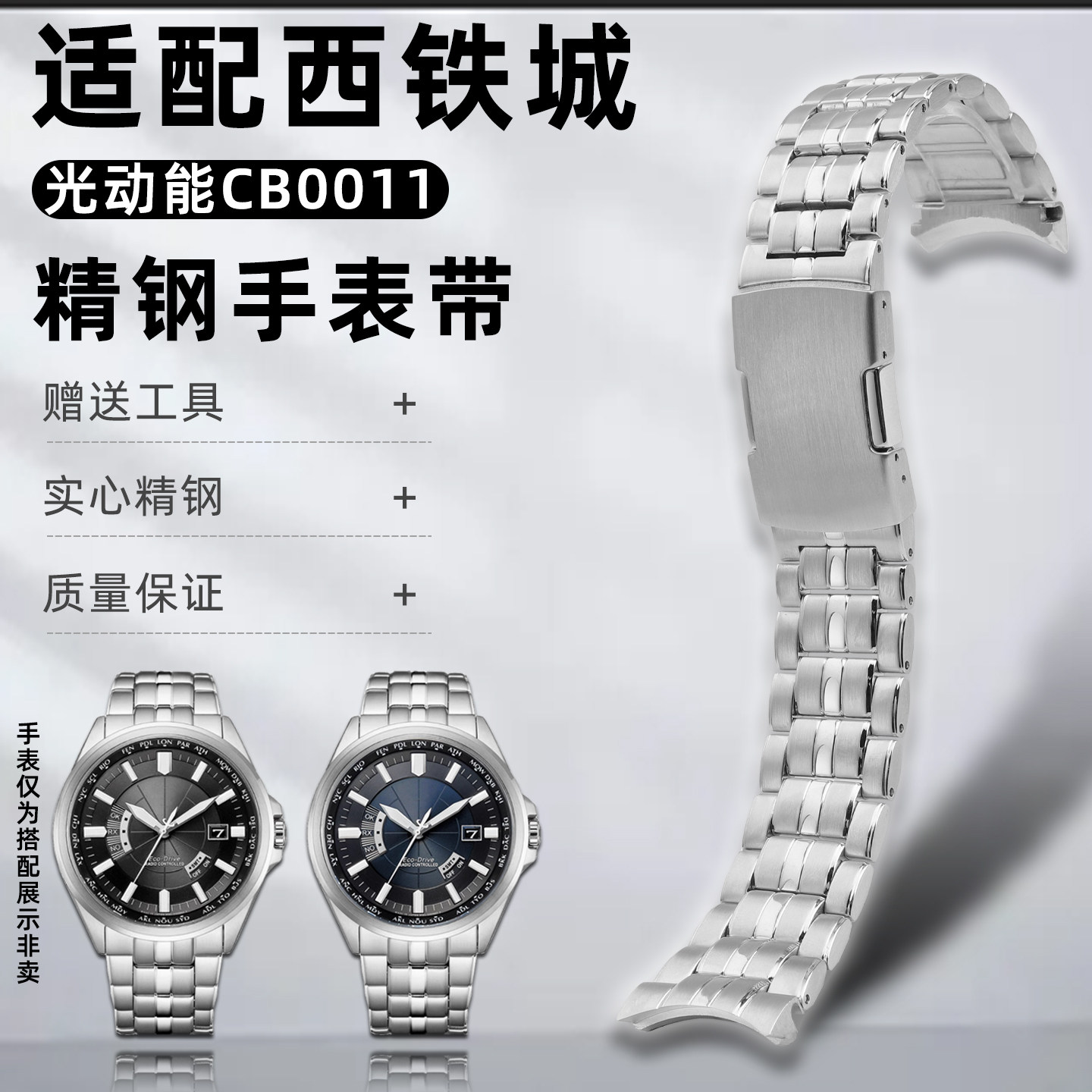光动能电波表实心精钢手表带