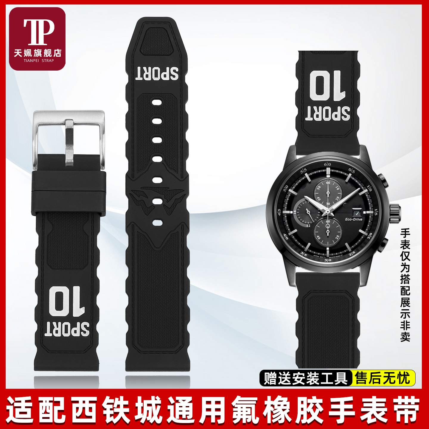 通用氟橡胶手表带运动不沾灰表链