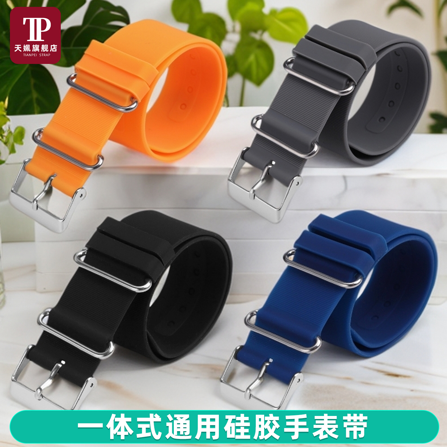 多品牌一体式硅胶替换手表带