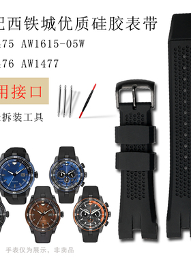 代用西铁城光动能AW1475 1476 1477 CA4154 4155系列手表硅胶表带
