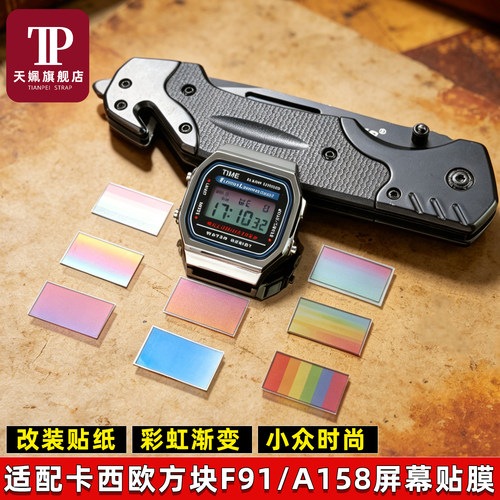A158/F91W小方块彩虹渐变贴膜