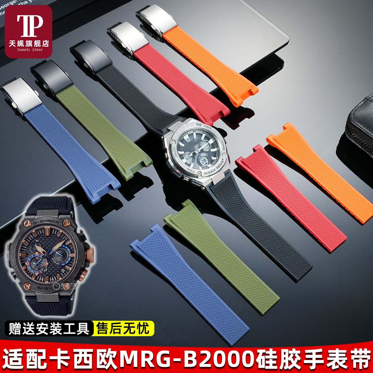 男款运动MRG-B2000树脂硅胶表带