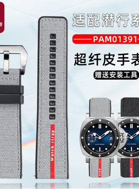 天姵适配沛纳海潜行系列PAM01391超纤皮替换手表带橡胶底部腕带24