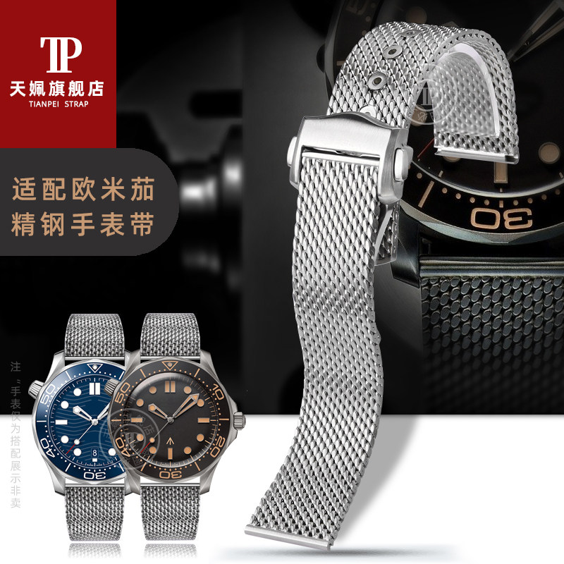 适配欧米茄表带海马300无暇精钢
