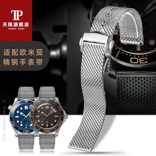 适配欧米茄表带海马300无暇赴死系列007精钢手表带蝶飞天文台表链