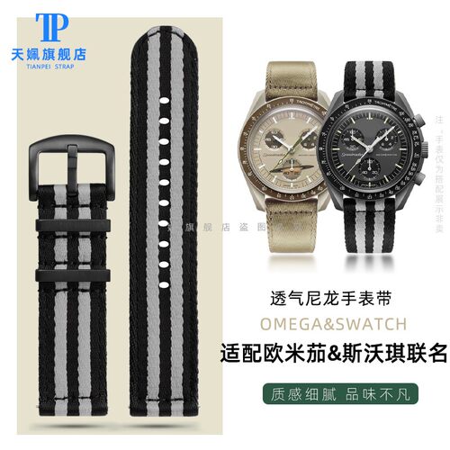 适配OMEGA×SWATCH欧米茄斯沃琪月球行星联名尼龙手表带帆布表链