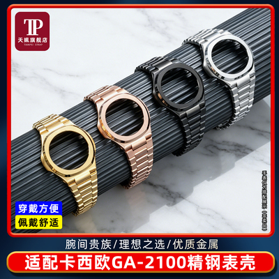 农家橡树GA2100不锈钢表壳套装