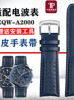 天姵适配卡西欧EQW-A2000系列EFR-303L EFV-540蓝色真皮手表带男