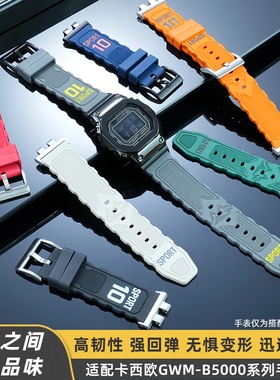 适配卡西欧小银块3459 GWM-B5000不沾灰氟橡胶运动手表带柔软腕带