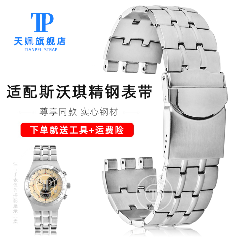适配斯沃琪不锈钢手表带凹凸接口
