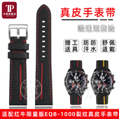 天姵适配卡西欧红牛限量版 1000手表真皮替换手表带防水腕带男 EQB