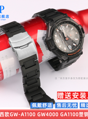 适用卡西欧空霸GW4000 GA1100 GW-A1100系列复合塑钢手表带表链男