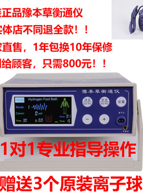 豫本草衡通仪原装唯思冠衡通仪泡脚排毒仪氢分子球