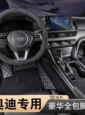 汽车脚垫奥迪专用A4L A6L Q5L Q5Q3 Q2L Q7A8L A3L A7L全包围真皮