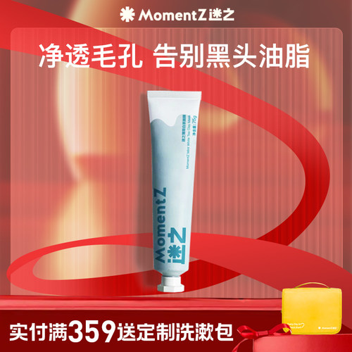 MZ迷之薄荷白茶清洁面膜