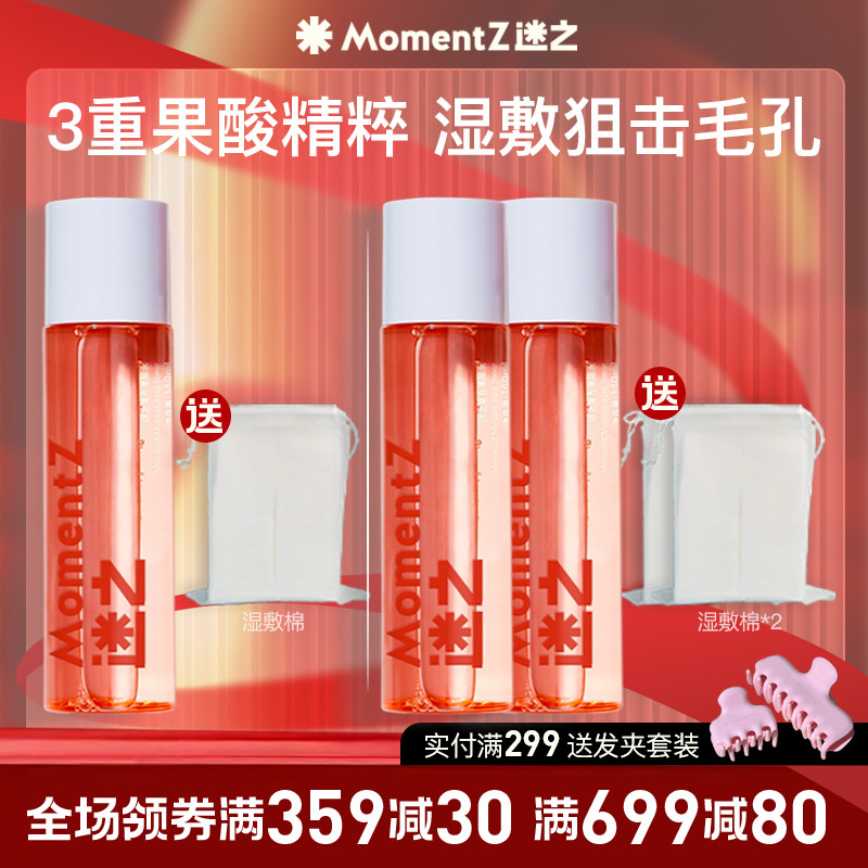 迷之果酸水杨酸湿敷水爽肤水精华水控油去角质闭口提亮补水保湿图片