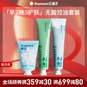 MZ迷之【早2晚3无酸控油套装】清洁泥膜修护睡眠涂抹面膜暗沉出油