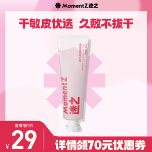 【直播专享】MZ迷之焕柔温和清洁面膜补水改善黑头毛孔涂抹式泥膜