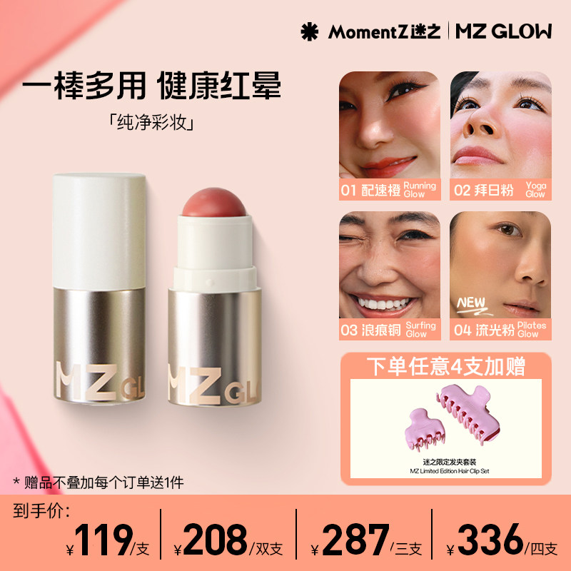 迷之唇颊多用棒腮红高光三合一图片