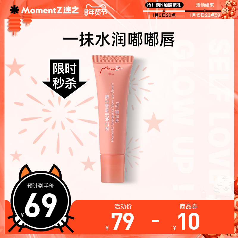 MomentZ迷之唇精华唇部水润保湿唇蜜润唇膏淡化唇纹干燥
