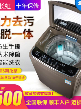长虹15公斤洗衣机全自动家用波轮12KG大容量热烘干洗烘一体机滚筒