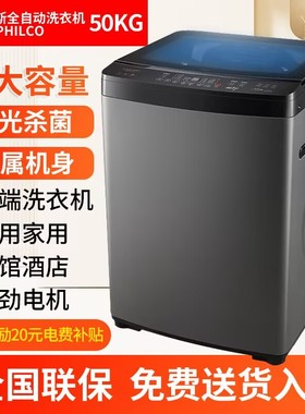 PHILCO伊莱克斯50/30KG全自动洗衣机大容量家用商用宾馆酒店被子