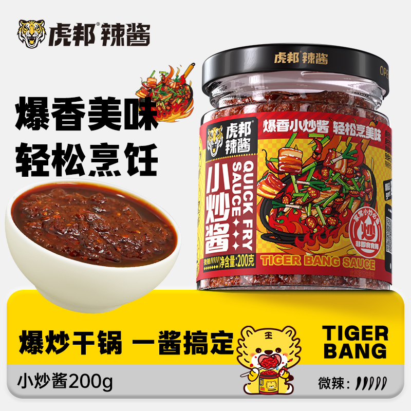 虎邦小炒酱家用炒菜酱干锅酱川味香辣酱干锅鸡翅牛蛙麻辣香锅底料