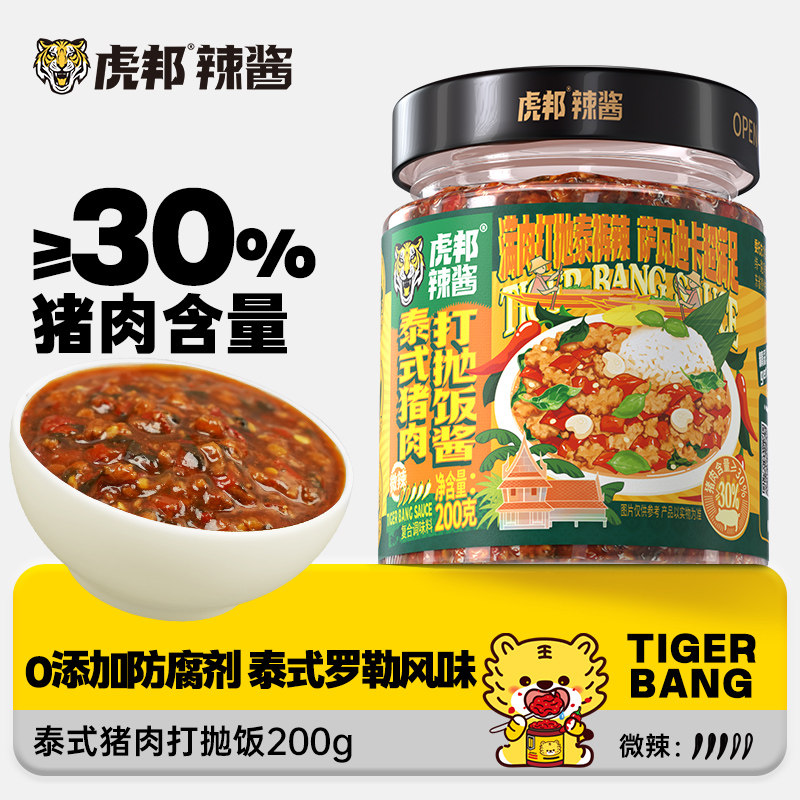 虎邦泰式猪肉打抛饭酱200g 0添加防腐剂拌饭拌面速食罗勒风味下饭,粮油调味/速食/干货/烘焙,下饭/拌饭酱/拌饭料,淘宝优惠券,粉丝福利购,淘宝优惠卷