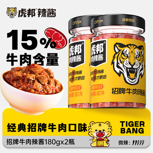虎邦招牌牛肉辣酱180g拌面下饭辣酱
