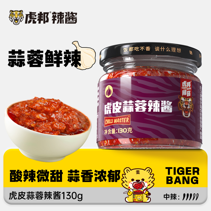 虎邦虎皮蒜蓉辣酱130g瓶装