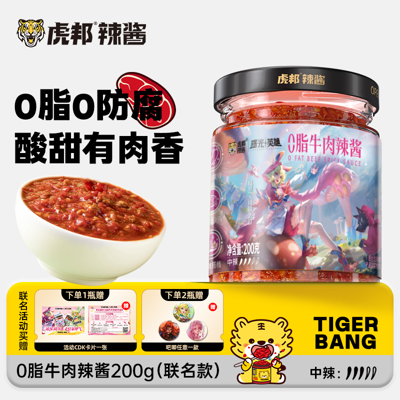 虎邦0脂牛肉辣酱200g瓶装0脂肪