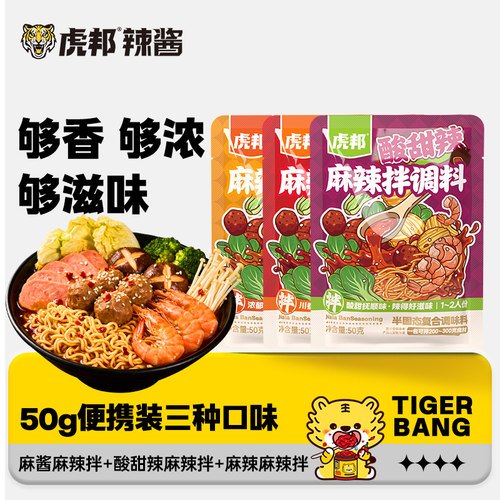虎邦麻辣拌调料50g麻酱酸甜麻辣