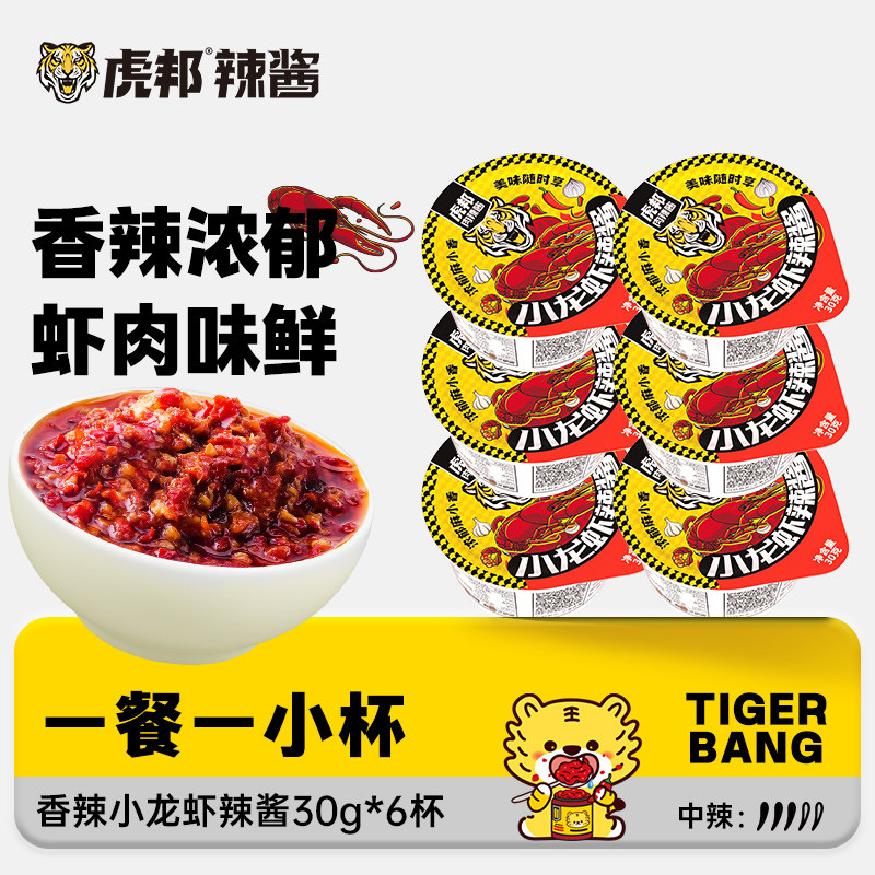 虎邦小龙虾辣酱30gx6小杯装
