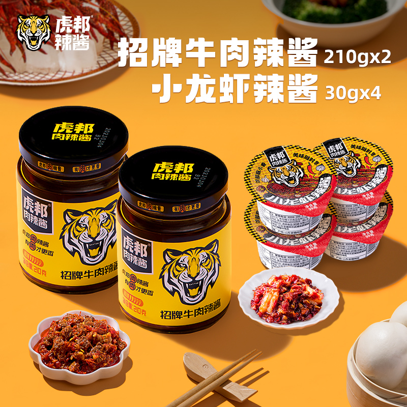 虎邦招牌牛肉辣酱210g多瓶装组合经典香辣鲜辣椒酱拌面下饭牛肉酱