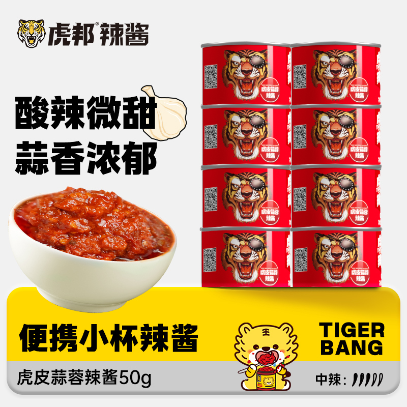 虎邦虎皮蒜蓉酱50g罐装酸甜香辣